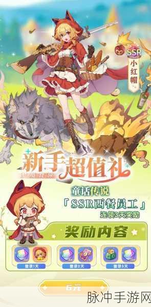 小红帽与迷失森林,生存射击新纪元,吃鸡战场等你征服!