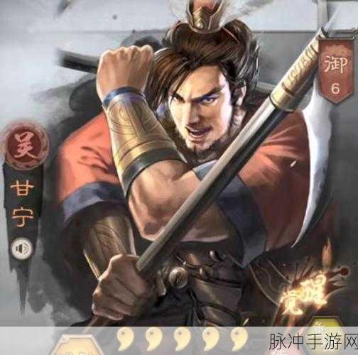 甘宁战法搭配全攻略,三国志战略版中的暴力美学