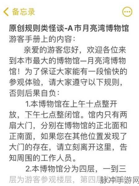 规则怪谈博物馆,解锁手机版冒险新纪元,趣味无穷!
