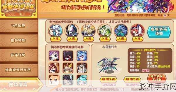 洛克王国雇佣兵取消策略全揭秘