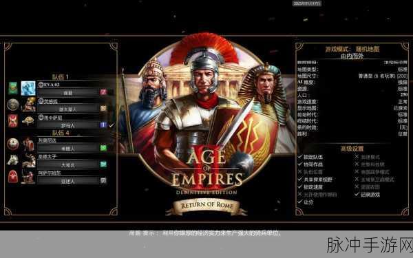 2025年罗马复兴全面升级秘籍,解锁文明等级新高度