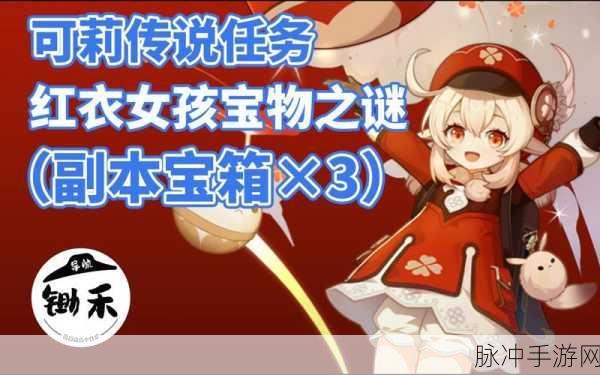原神传说任务四叶草之章触发全攻略