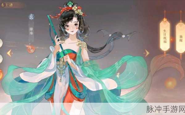 忘川风华录深度解析,绿珠属性技能全攻略