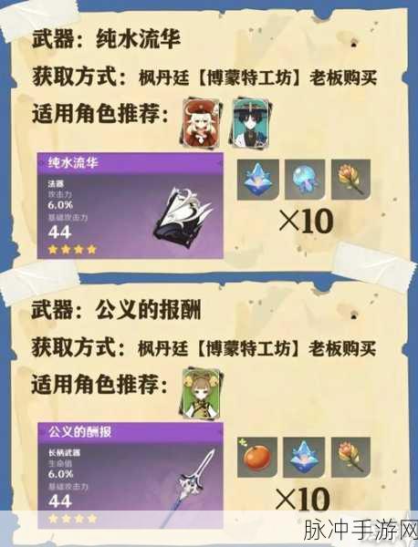 原神静谧之曲兑换全攻略,解锁新武器的必备材料