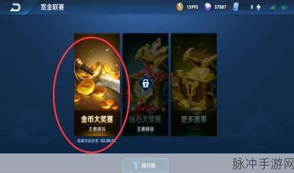 王者荣耀赏金联赛,逐梦竞技场,解锁财富密码