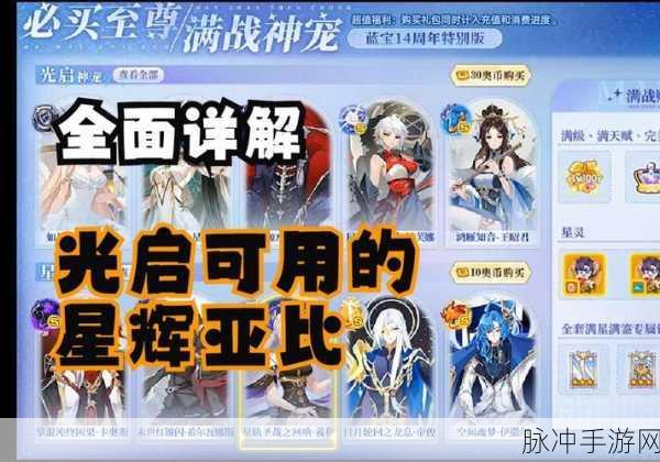 奥拉星新手启程,亚比选择与主攻亚比深度指南