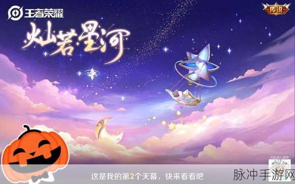 王者荣耀灿若星河天幕礼包,抽奖概率深度剖析