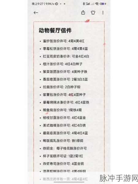 动物餐厅新信件解锁,配方大全助你打造梦幻餐厅