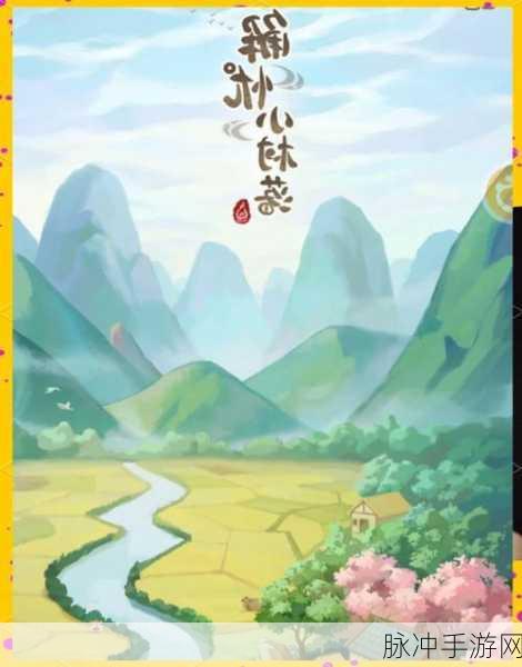 解忧小客栈,在田园牧歌中经营你的温馨小筑