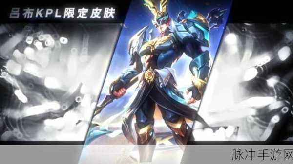 LOL吕布皮肤大揭秘,穿越时空的英勇交锋,细节之美令人叹为观止