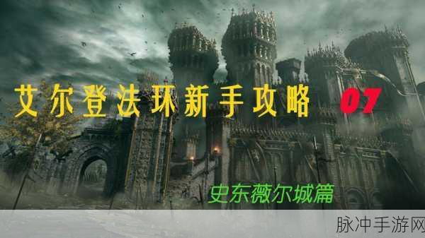 新手攻略大揭秘!艾尔登法环首日坐骑与召魂铃轻松入手
