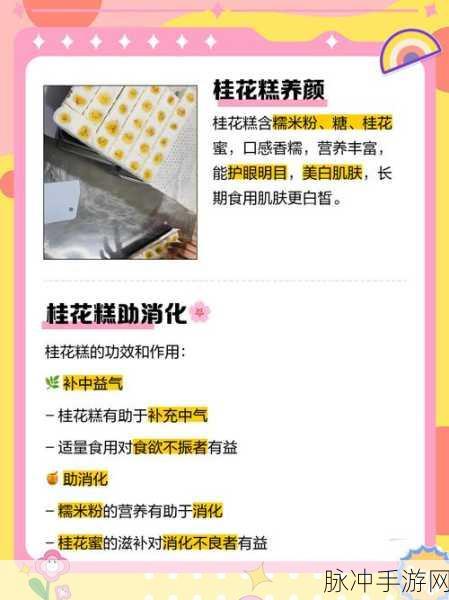 烟雨江湖桂花糕制作秘籍,解锁甜蜜滋味