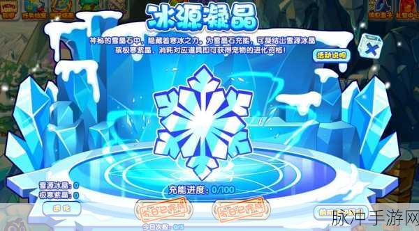 洛克王国冰原瀑布探秘,冰雪奇缘,启程你的冒险新篇章