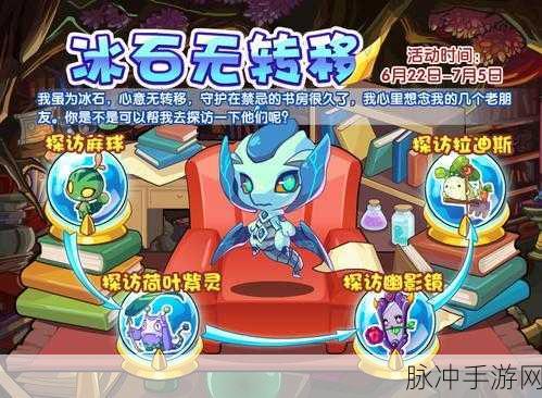 洛克王国冰原瀑布探秘,冰雪奇缘,启程你的冒险新篇章