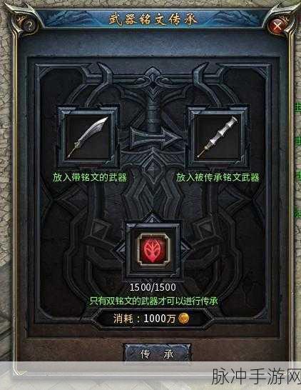传奇永恒,武器铭文深度解析,铭文系统作用全揭秘