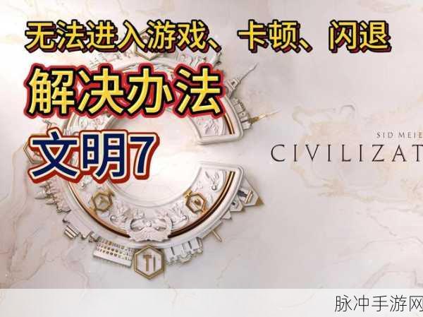 文明7重磅升级,D加密技术护航,2K携手开发商共筑安全新纪元
