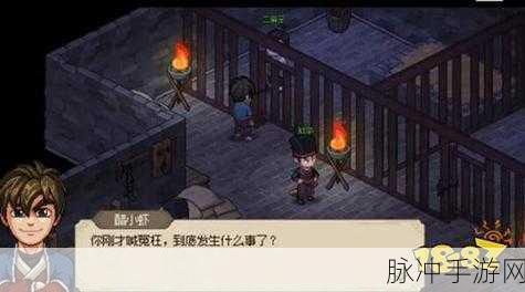 大侠立志传,脏街系列任务,解锁江湖新篇章