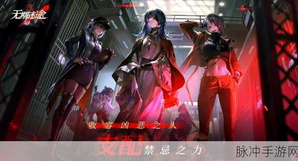 无期迷途迷境深渊,全面解析通关秘籍