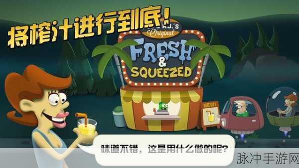 僵尸榨汁机英文版最新上线,重口味幽默,榨汁乐趣无穷!