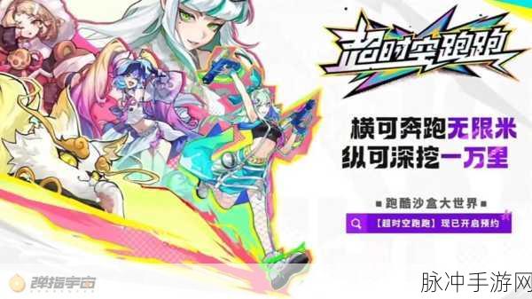 超时空跑跑,二次元跑酷与沙盒建造的梦幻联动