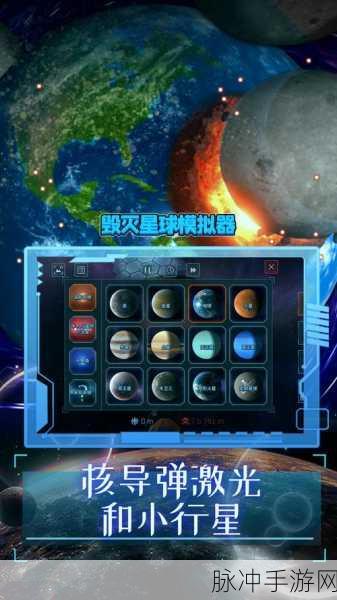 星球毁灭者模拟器,解锁沉浸式解压,主宰你的宇宙末日