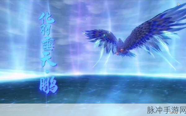 妄想山海寒冥鲲进化全攻略,解锁鲲的终极形态