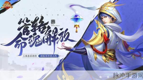 热血重燃,策略对决!三国杀名将传OPPO专版燃爆登场