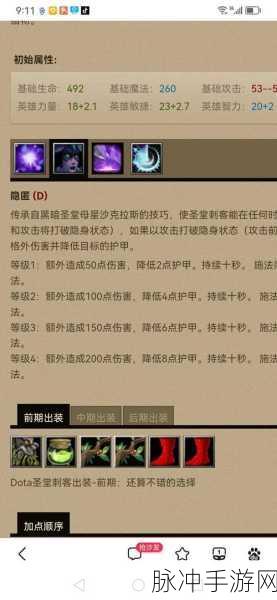 暗影萨满Dota出装全攻略,解锁神秘法师的装备秘籍