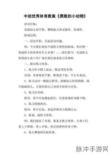 体育勇敢的小猎人,在冒险中寻觅成长的足迹