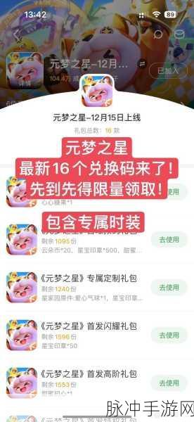 梦境西游奇遇记,解锁兑换码宝藏,超值礼包全攻略速递!