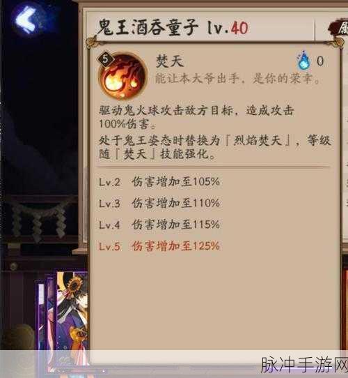 阴阳师SP鬼王酒吞童子,技能属性全解析