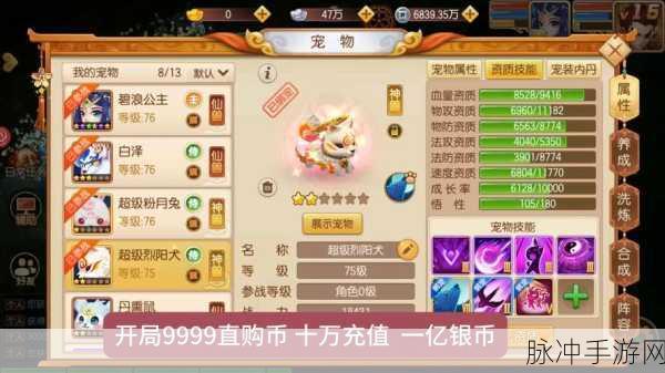 梦幻西游手游,69级巅峰驻足还是70级新征途?