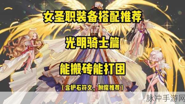 DNF速成女圣骑,装备搭配全攻略