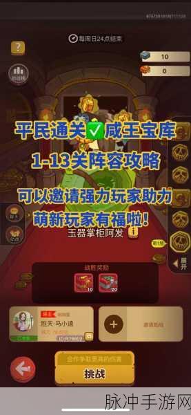 咸鱼翻身!咸鱼之王推塔攻略,挑战30-10关卡深度剖析与技巧盛宴