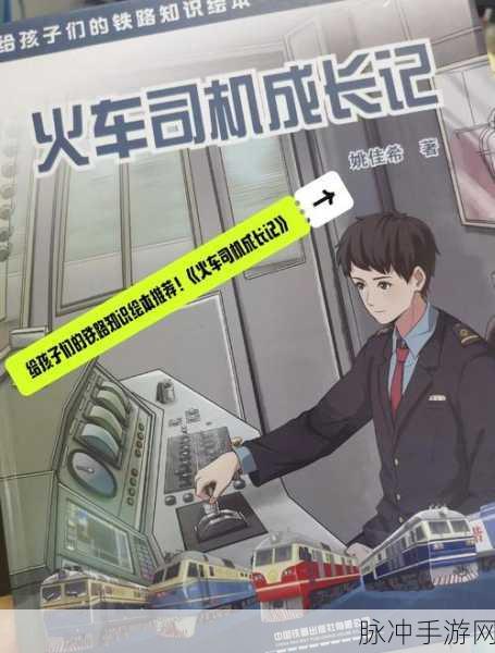 铁路驾驶新纪元,探索铁路运输驾驶狂潮的无限乐趣