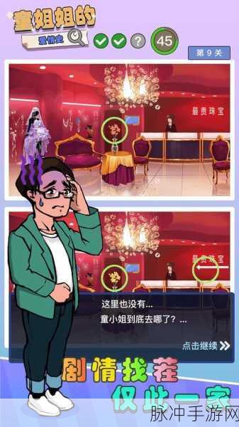 童姐姐的爱情史安卓版来袭,剧情找茬新体验,你准备好了吗?