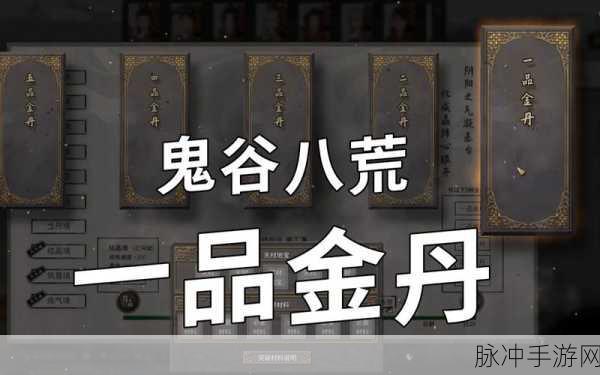鬼谷八荒,解锁一品金丹境的终极秘籍