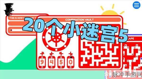 小子别挡道预约开启,休闲益智新选择等你来探索