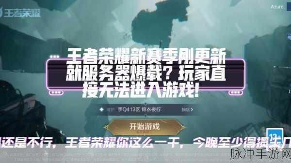王者荣耀争霸赛停服大揭秘,玩家游戏体验新去向