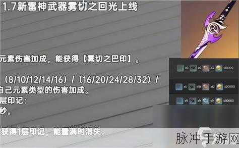 原神雾切之回光突破材料全解析