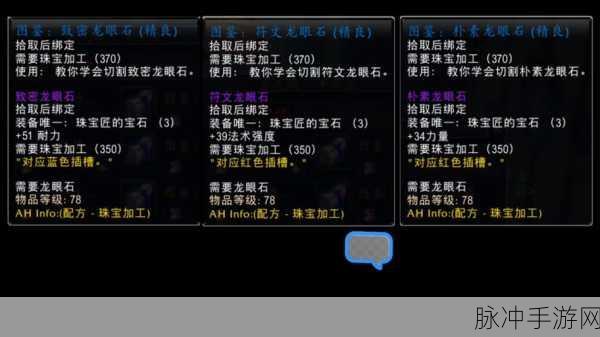 WLK宝石镶嵌后能否取下?详解与攻略
