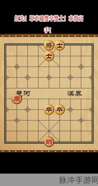 天天象棋42、43关破法深度解析,策略与技巧的完美融合