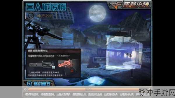 CF巨人城废墟全攻略,精准掌握出怪顺序与站位技巧
