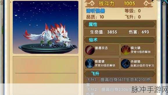 花千骨手游跨服新版深度探索,主流灵宠选择与属性修炼秘籍