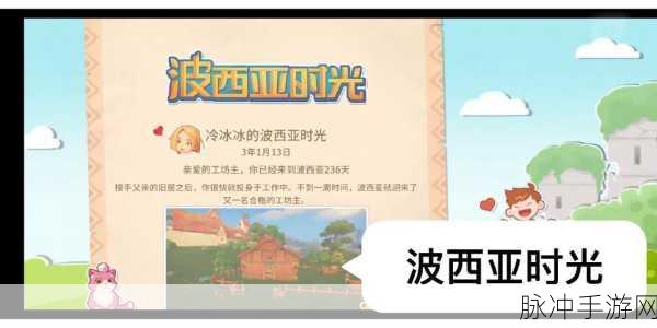 波西亚时光金手指秘籍大公开,打造你的梦幻工坊!