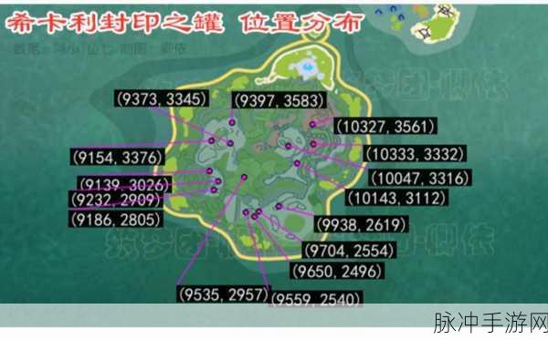 希卡利开封之罐刷新全攻略,解锁创造与魔法海底宝藏