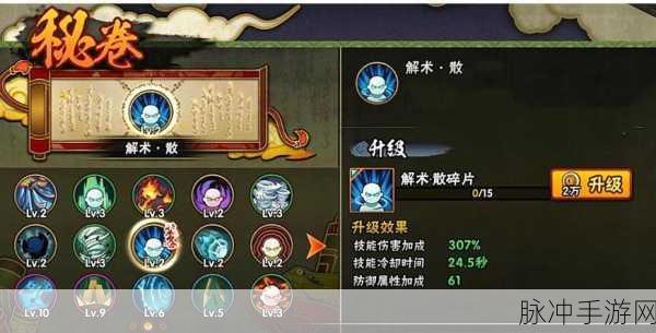 火影忍者手游修行之路,秘卷选择与玩法技巧全揭秘