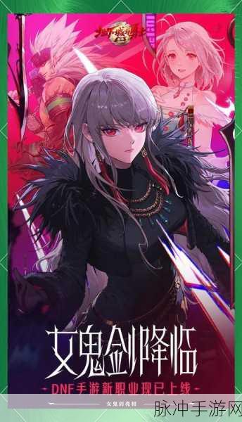 DNF四鬼剑士职业深度剖析,新版本谁主沉浮?