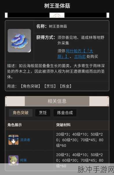 原神树王圣体菇采集全攻略,解锁珍稀材料的秘密