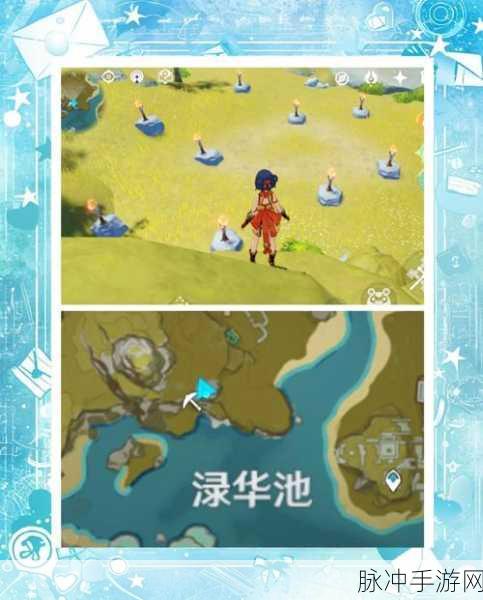 原神渌华池秘境解锁全攻略,探索流程与技巧大揭秘